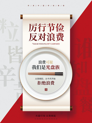 厉行节约，反对浪费 守护每一粒粮食